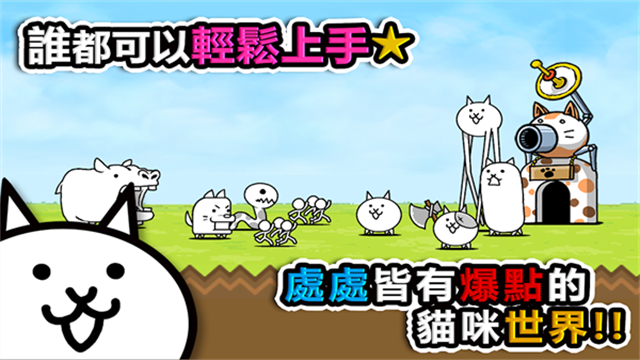 喵星人大戰中文版下載