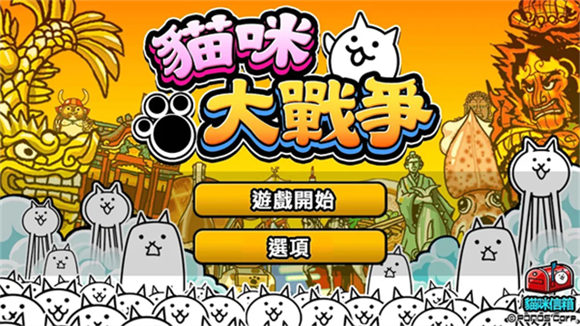 喵星人大戰中文版下載