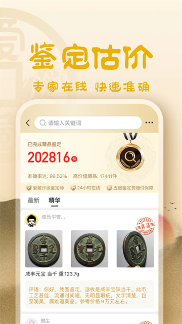 愛藏免費(fèi)版下載