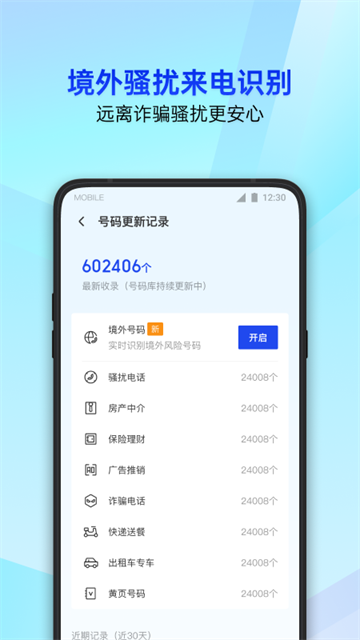 騰訊管家手機版下載