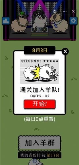 羊了個羊改版下載