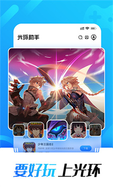 光環(huán)助手游戲包免費(fèi)版下載