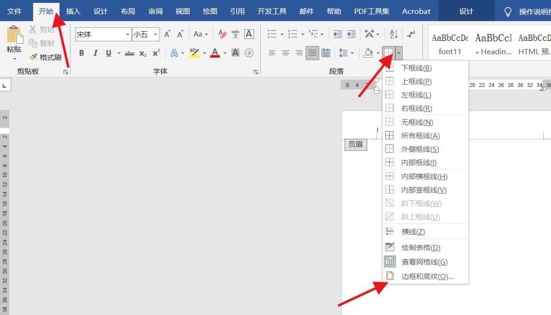word頁眉怎么添加雙劃線