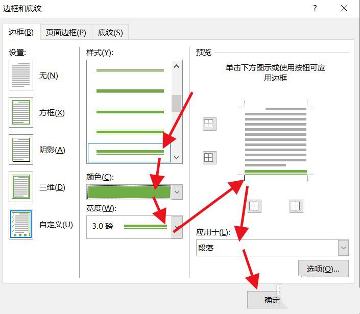 word頁眉怎么添加雙劃線