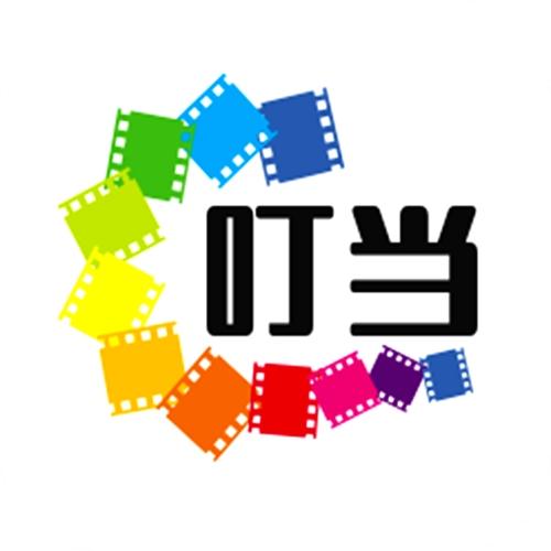 叮當影視在線觀看免費版