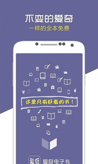 愛奇電子書免費手機(jī)版下載