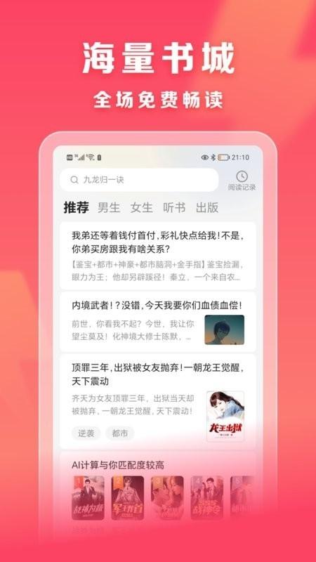 速讀小說安卓版下載