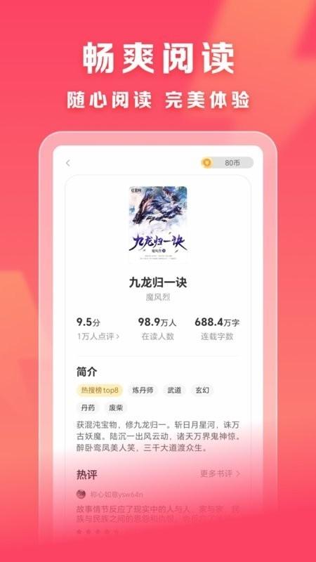 速讀小說安卓版下載