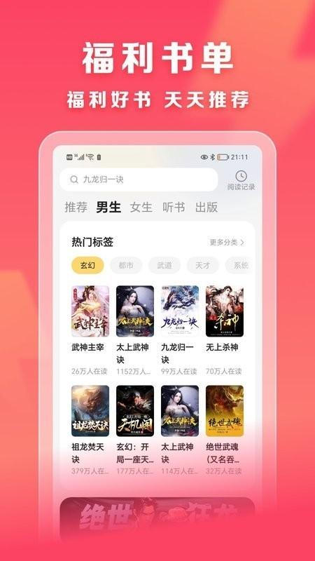 速讀小說安卓版下載
