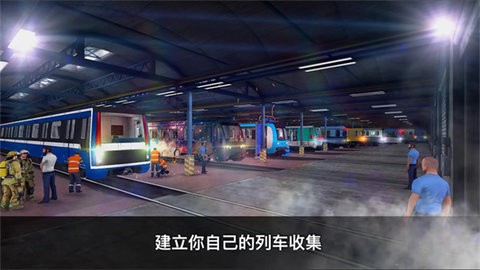 地鐵模擬器3d下載