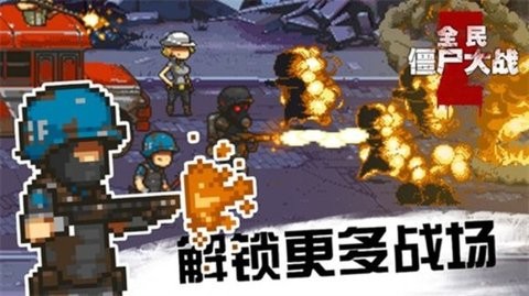 全民大戰(zhàn)僵尸正版下載