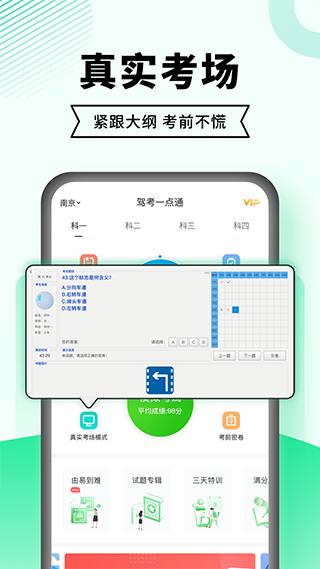 駕考一點(diǎn)通下載