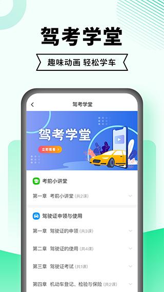 駕考一點(diǎn)通下載