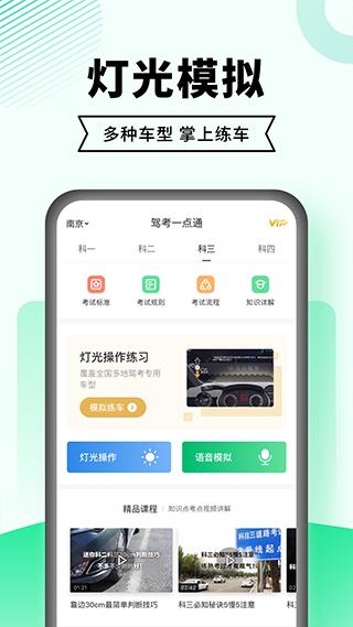 駕考一點(diǎn)通下載