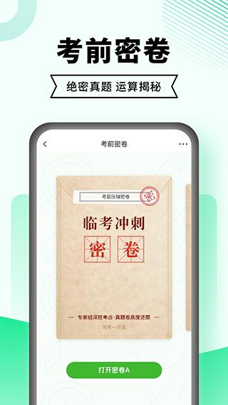 駕考一點(diǎn)通下載