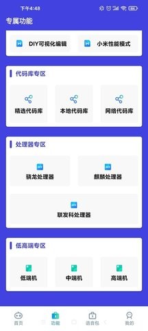 小也畫質(zhì)大師最新版下載