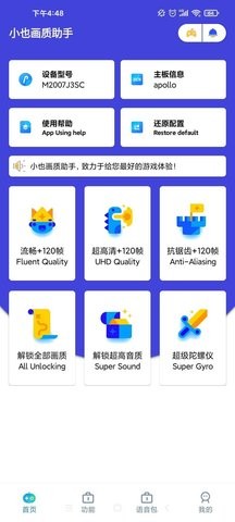 小也畫質(zhì)大師最新版下載