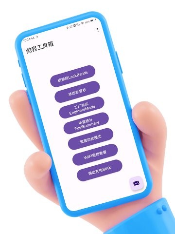 酷客工具箱手機版下載