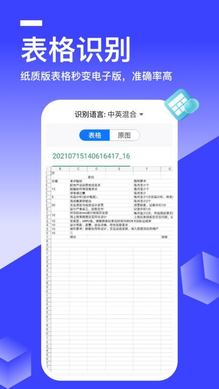 全能識別王下載