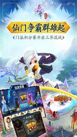 花千骨手游安卓版下載