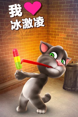 會說話的湯姆貓下載