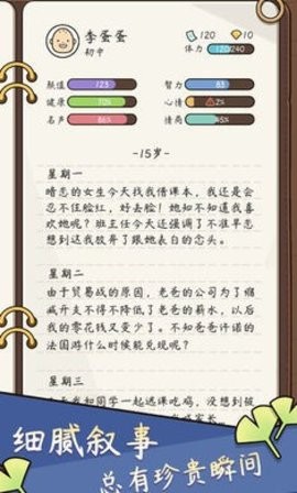 人生模擬器正版下載