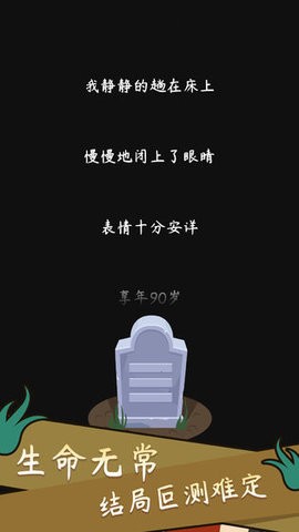 人生模擬器正版下載