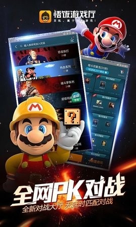 悟空游戲廳手機版下載