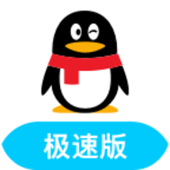 qq極速版