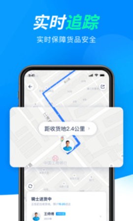 達達快送司機版下載