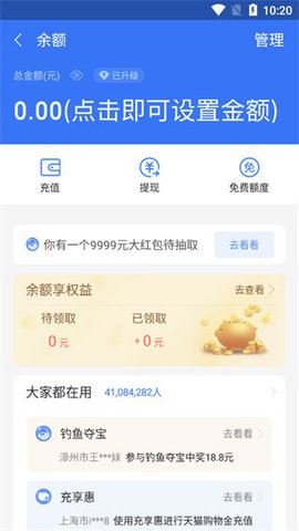微信錢包模擬器最新版下載