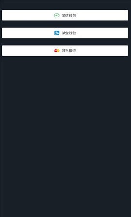 微信錢包模擬器最新版下載