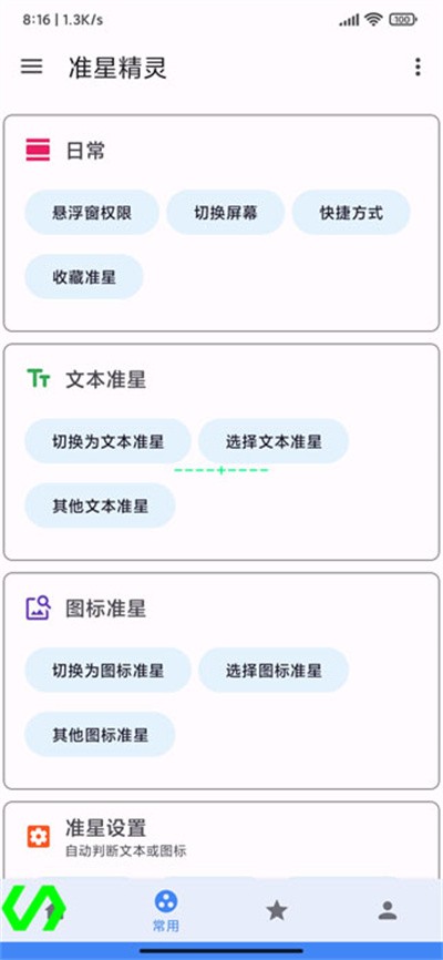 輔助準(zhǔn)心瞄準(zhǔn)器安卓版下載