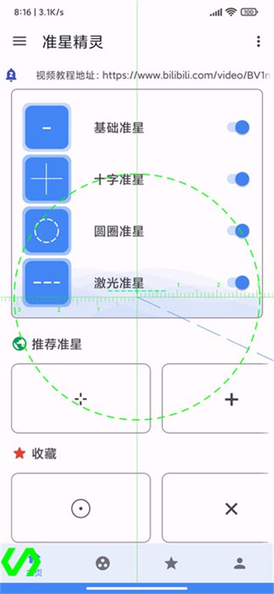 輔助準(zhǔn)心瞄準(zhǔn)器安卓版下載