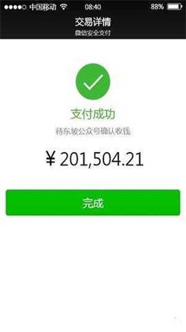 微信轉賬截圖生成器下載